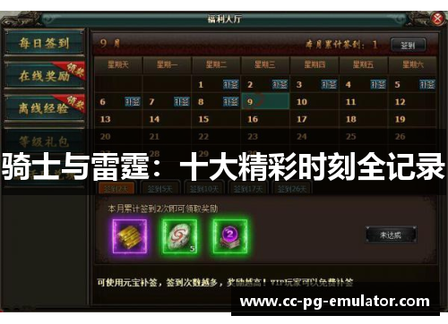 骑士与雷霆：十大精彩时刻全记录