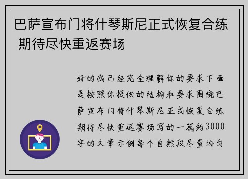 巴萨宣布门将什琴斯尼正式恢复合练 期待尽快重返赛场