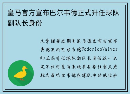 皇马官方宣布巴尔韦德正式升任球队副队长身份