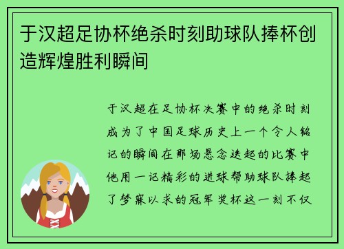 于汉超足协杯绝杀时刻助球队捧杯创造辉煌胜利瞬间