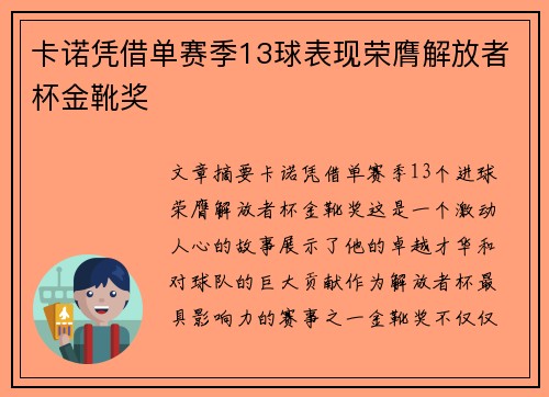 卡诺凭借单赛季13球表现荣膺解放者杯金靴奖 卡诺凭借单赛季13球表现荣膺解放者杯金靴奖