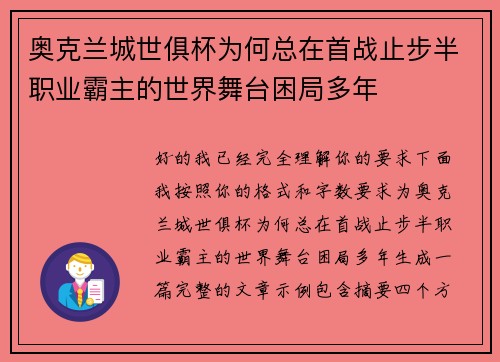 奥克兰城世俱杯为何总在首战止步半职业霸主的世界舞台困局多年