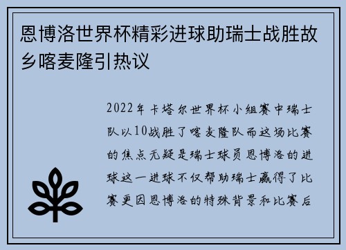 恩博洛世界杯精彩进球助瑞士战胜故乡喀麦隆引热议 恩博洛世界杯精彩进球助瑞士战胜故乡喀麦隆引热议