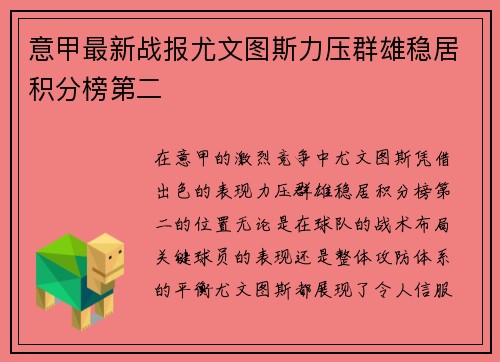 意甲最新战报尤文图斯力压群雄稳居积分榜第二 意甲最新战报尤文图斯力压群雄稳居积分榜第二